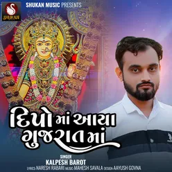 Dipo Maa Aaya Gujaratma